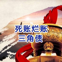 永登要债公司